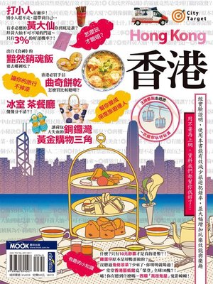 香港 - ebook
